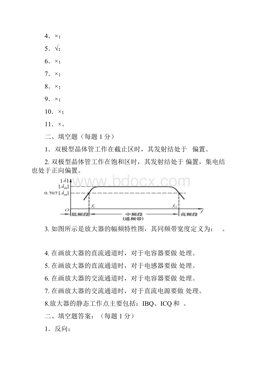 第2章基本放大电路复习题.docx_第2页