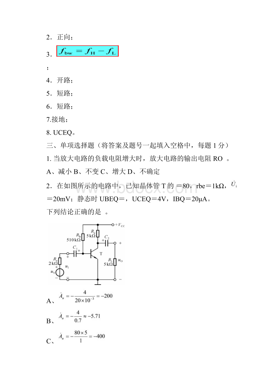 第2章基本放大电路复习题.docx_第3页