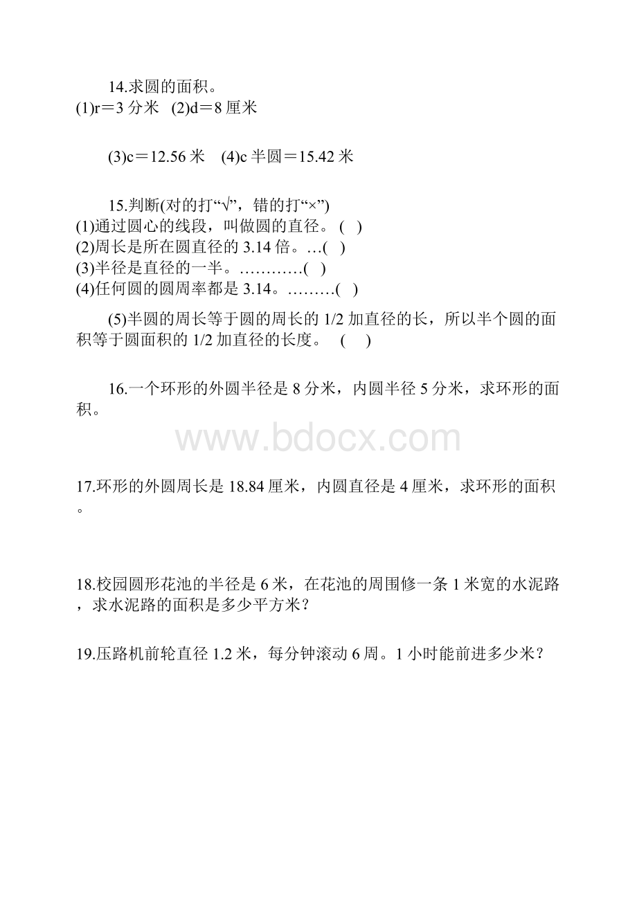 最新人教版六年级数学上册圆的面积练习题.docx_第2页