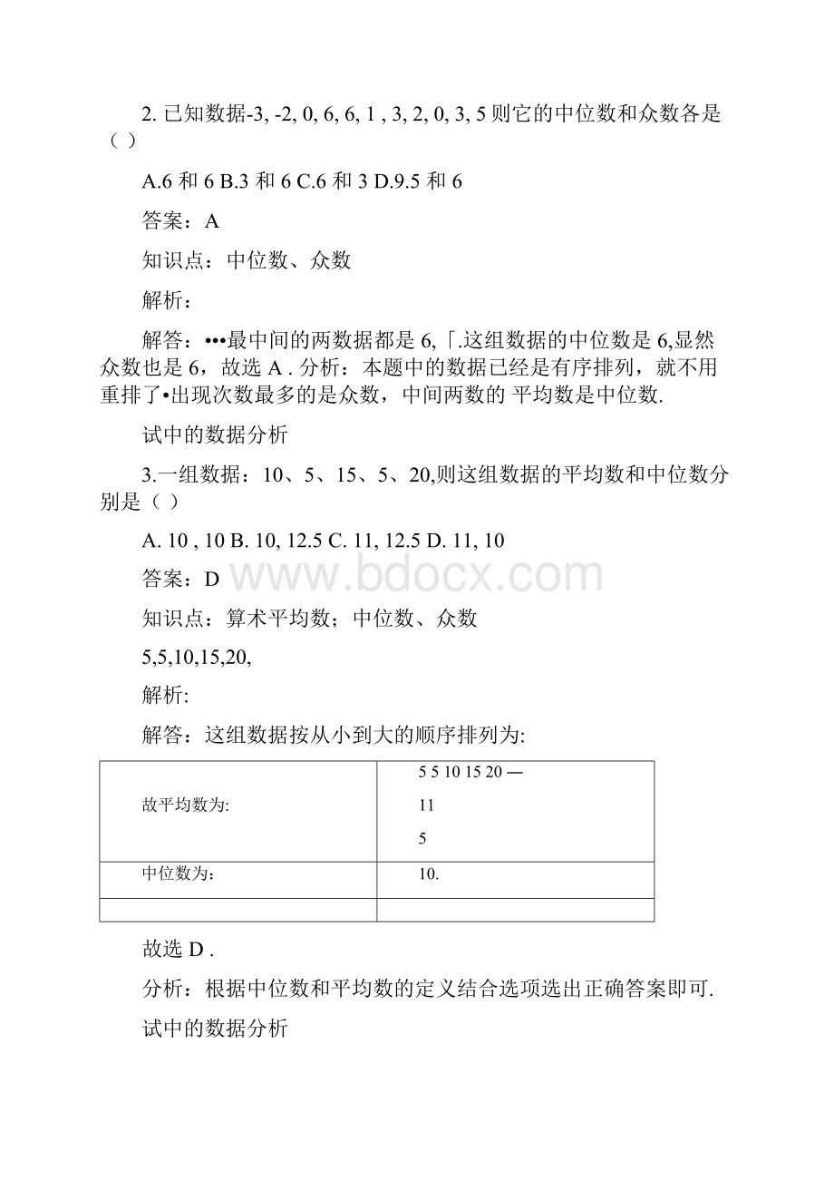 体质健康测试中的数据分析习题.docx_第2页