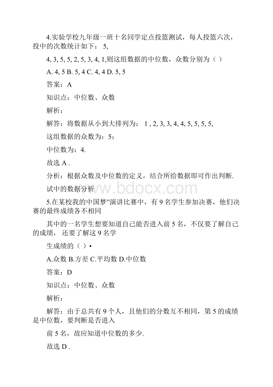 体质健康测试中的数据分析习题.docx_第3页