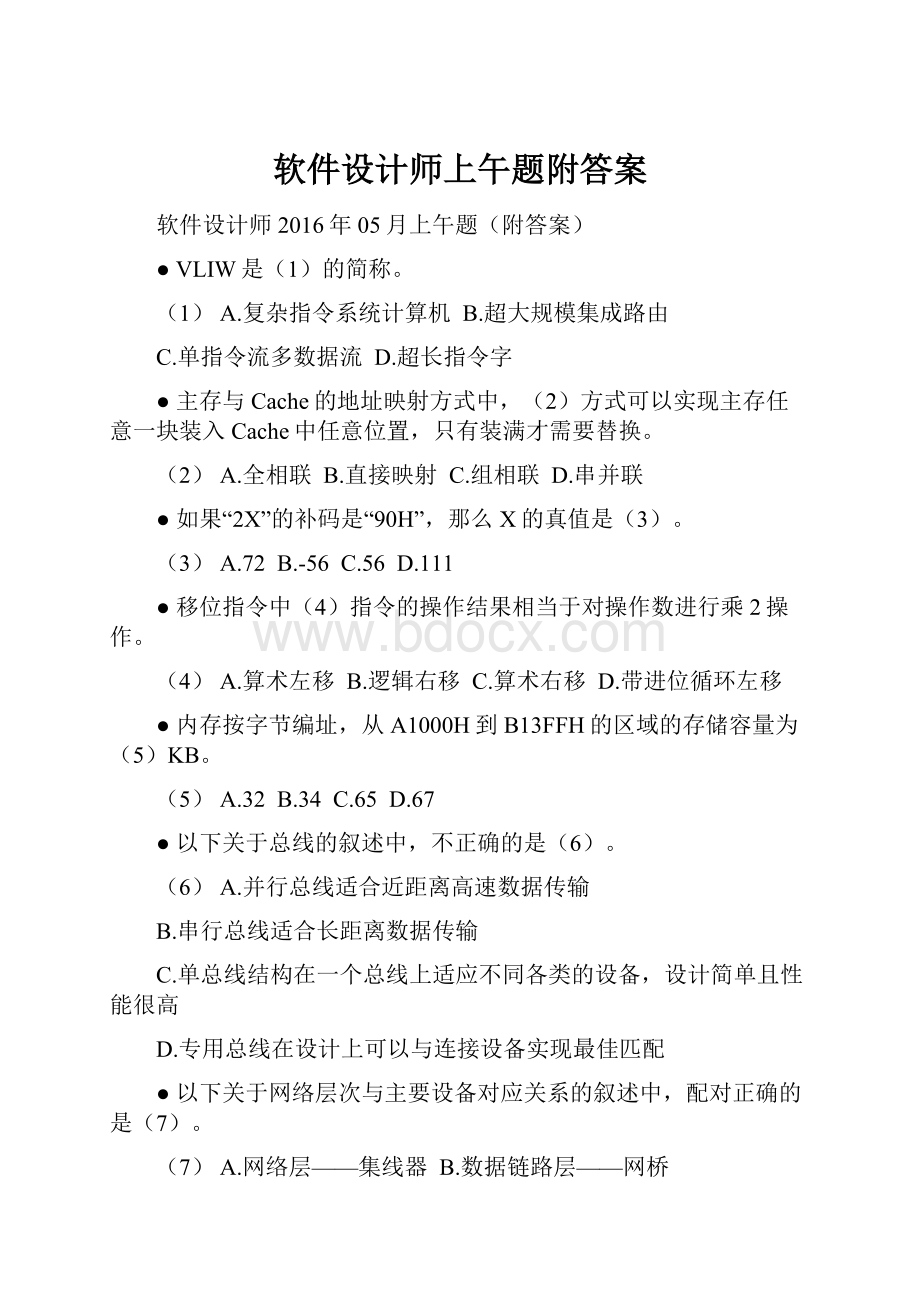 软件设计师上午题附答案.docx_第1页