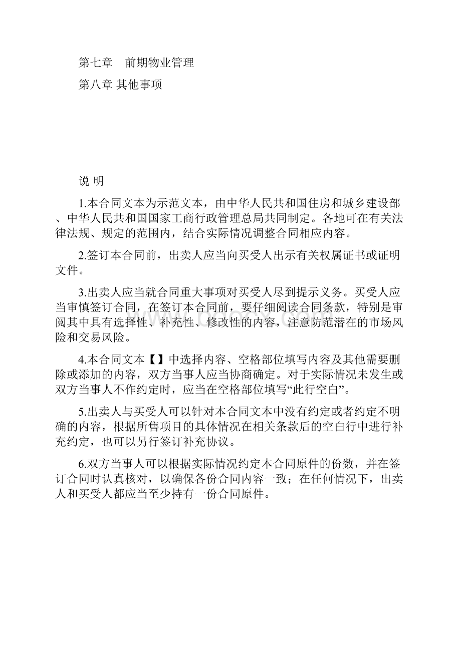 商品房买卖合同预售示范文本.docx_第2页