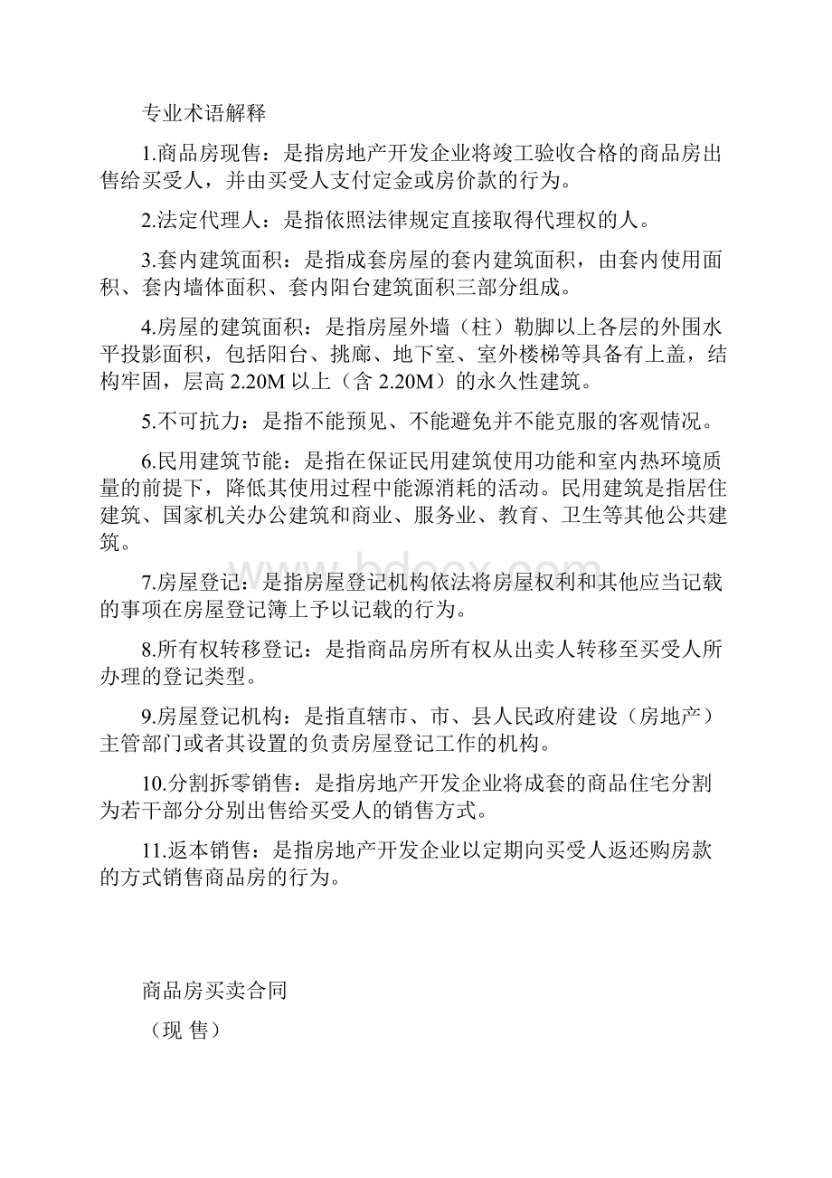 商品房买卖合同预售示范文本.docx_第3页