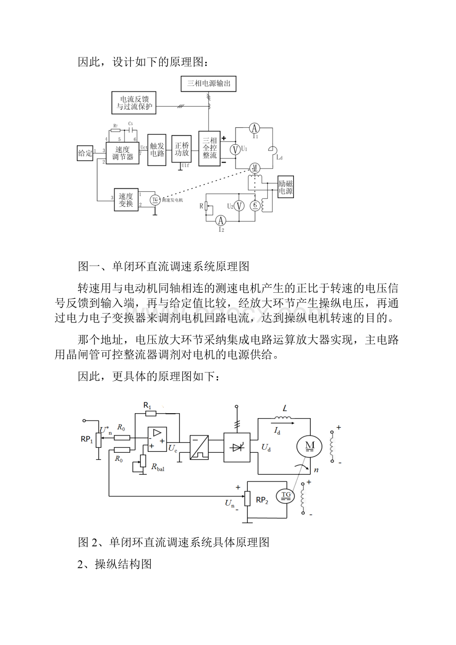 基于Matlab的单闭环直流调速系统课程设计.docx_第3页