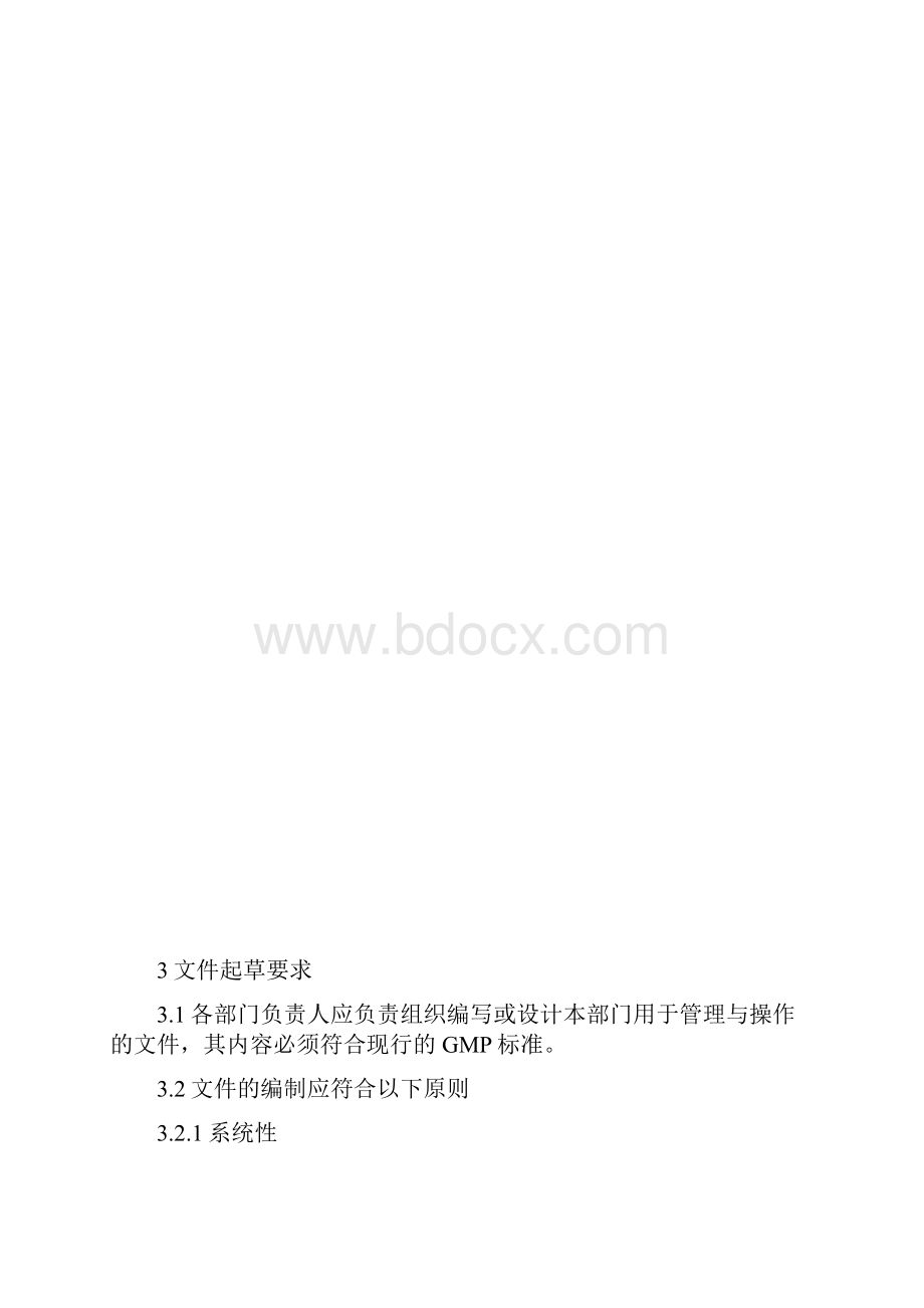 新版gmp修改文件文件管理规程docWord格式文档下载.docx_第3页