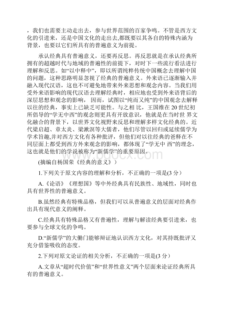 山东省济宁市兖州区学年高一下学期期中检测语文试题.docx_第2页