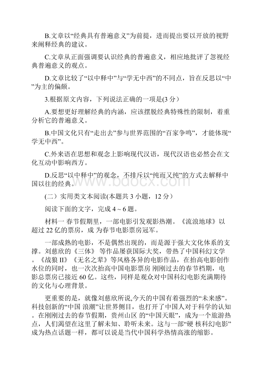 山东省济宁市兖州区学年高一下学期期中检测语文试题.docx_第3页