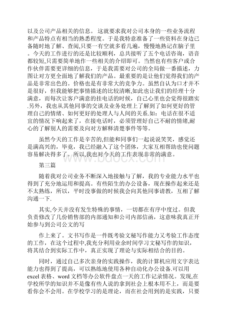 实习日记100篇万能500字.docx_第2页