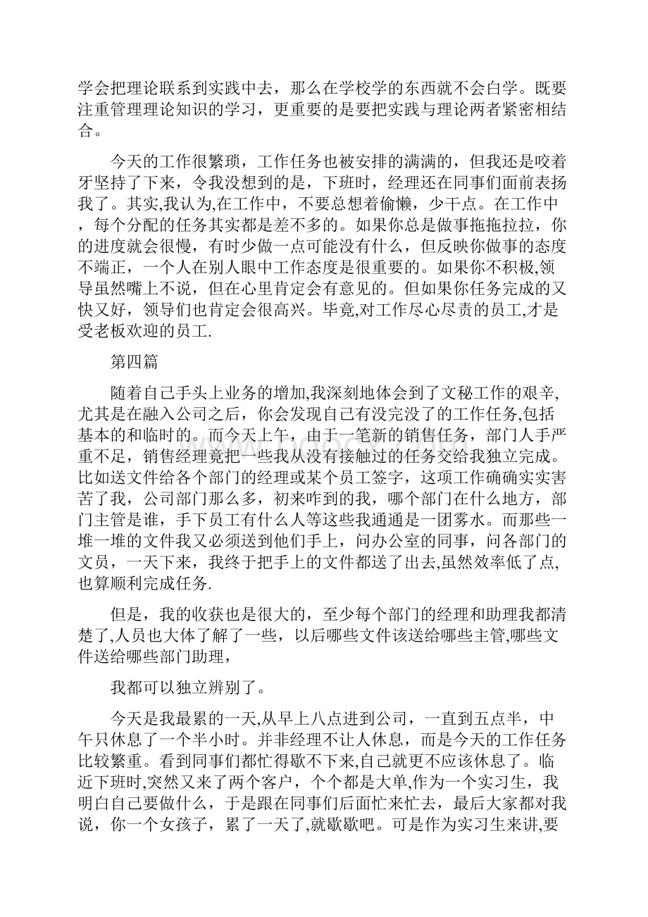 实习日记100篇万能500字.docx_第3页