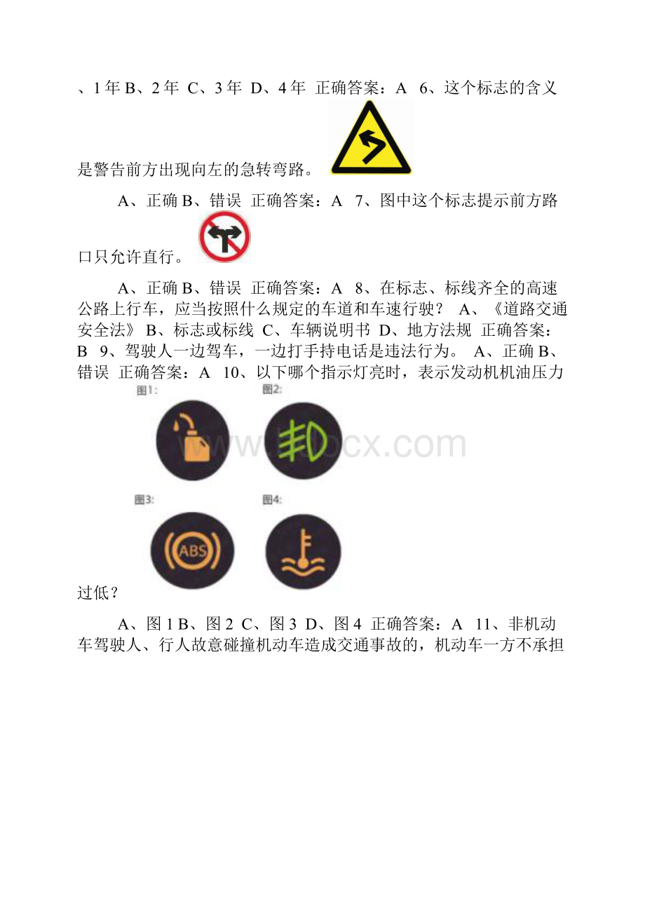 驾驶证学法免分学法减分试题附答案50题完整版512.docx_第2页