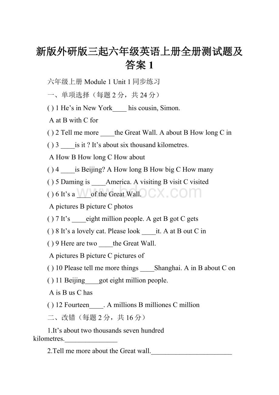 新版外研版三起六年级英语上册全册测试题及答案 1.docx_第1页