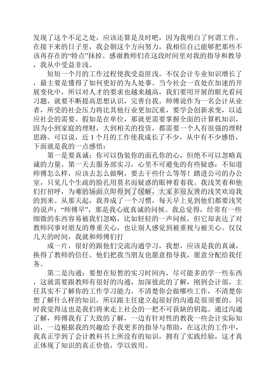 实习收获与体会范文大全.docx_第2页