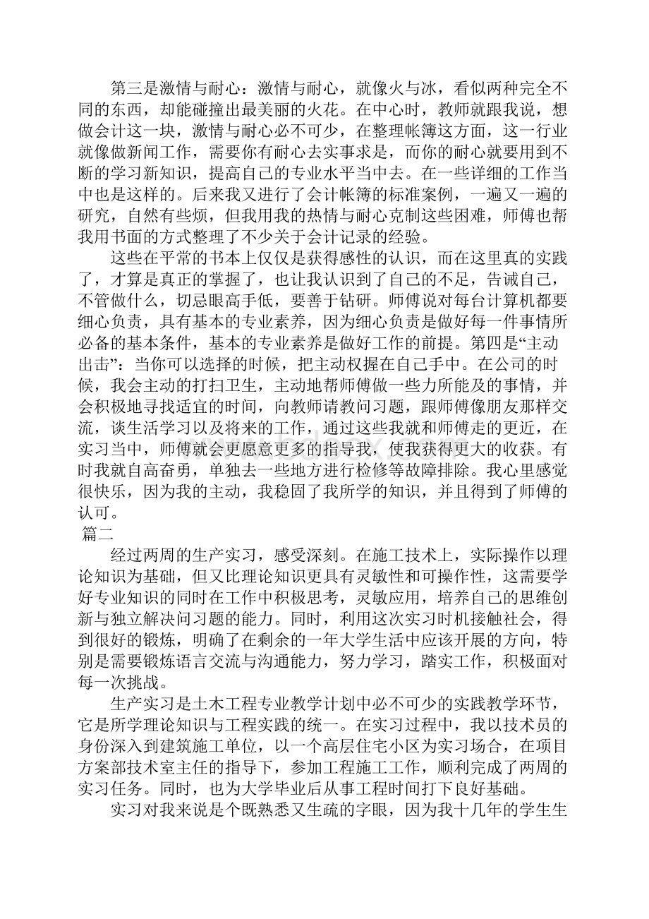 实习收获与体会范文大全.docx_第3页