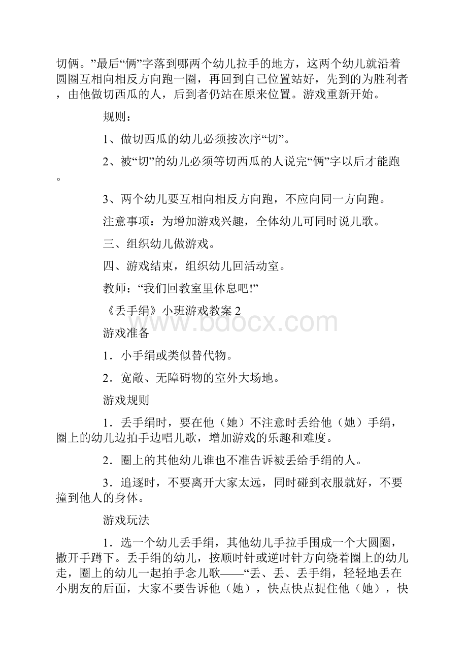 丢手绢小班游戏教案.docx_第2页