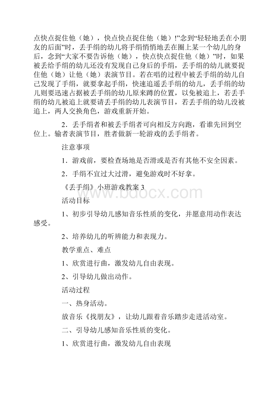 丢手绢小班游戏教案.docx_第3页