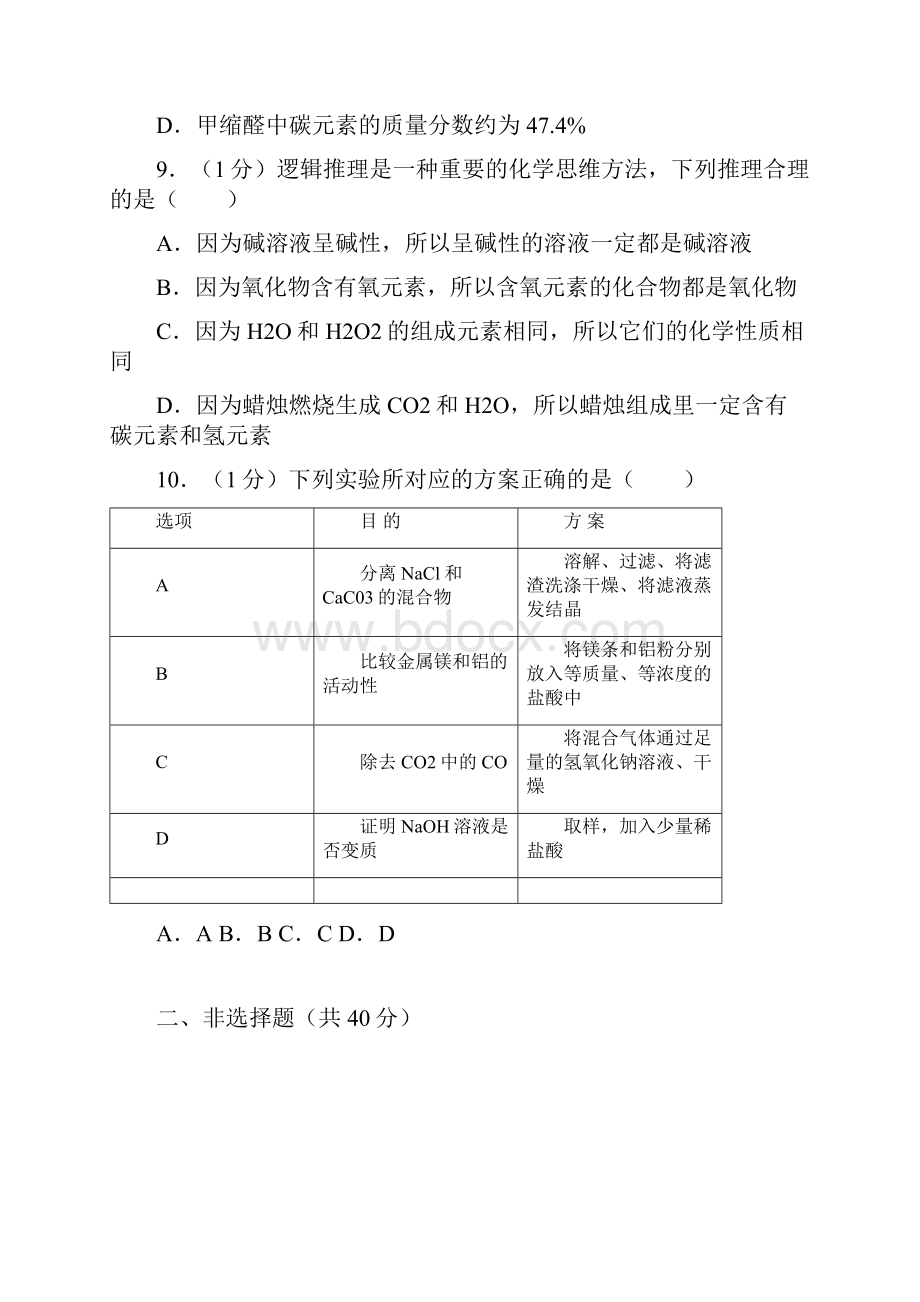 吉林省长春市中考化学二模试题及答案详解docx.docx_第3页