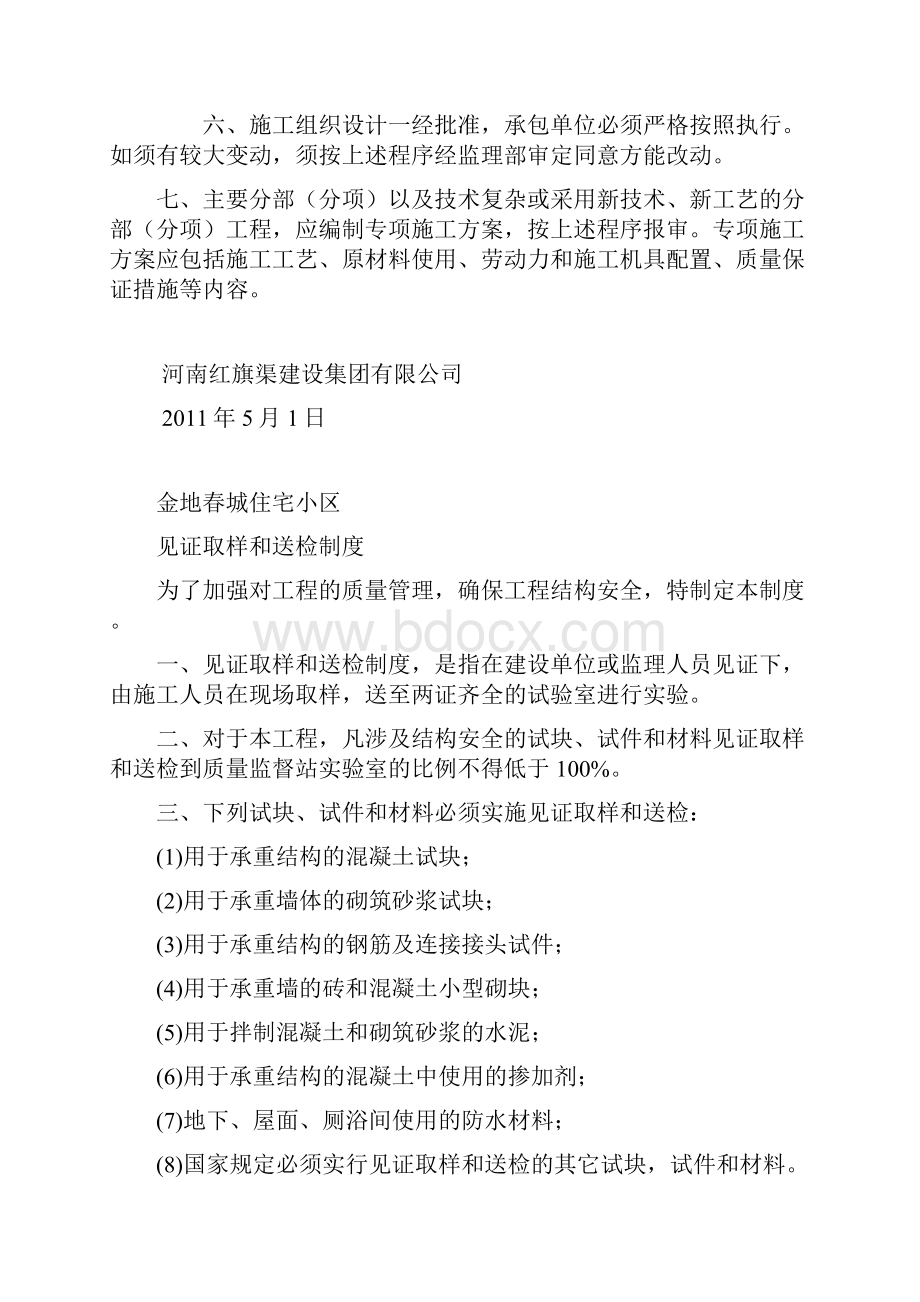 现场管理各项管理制度.docx_第2页