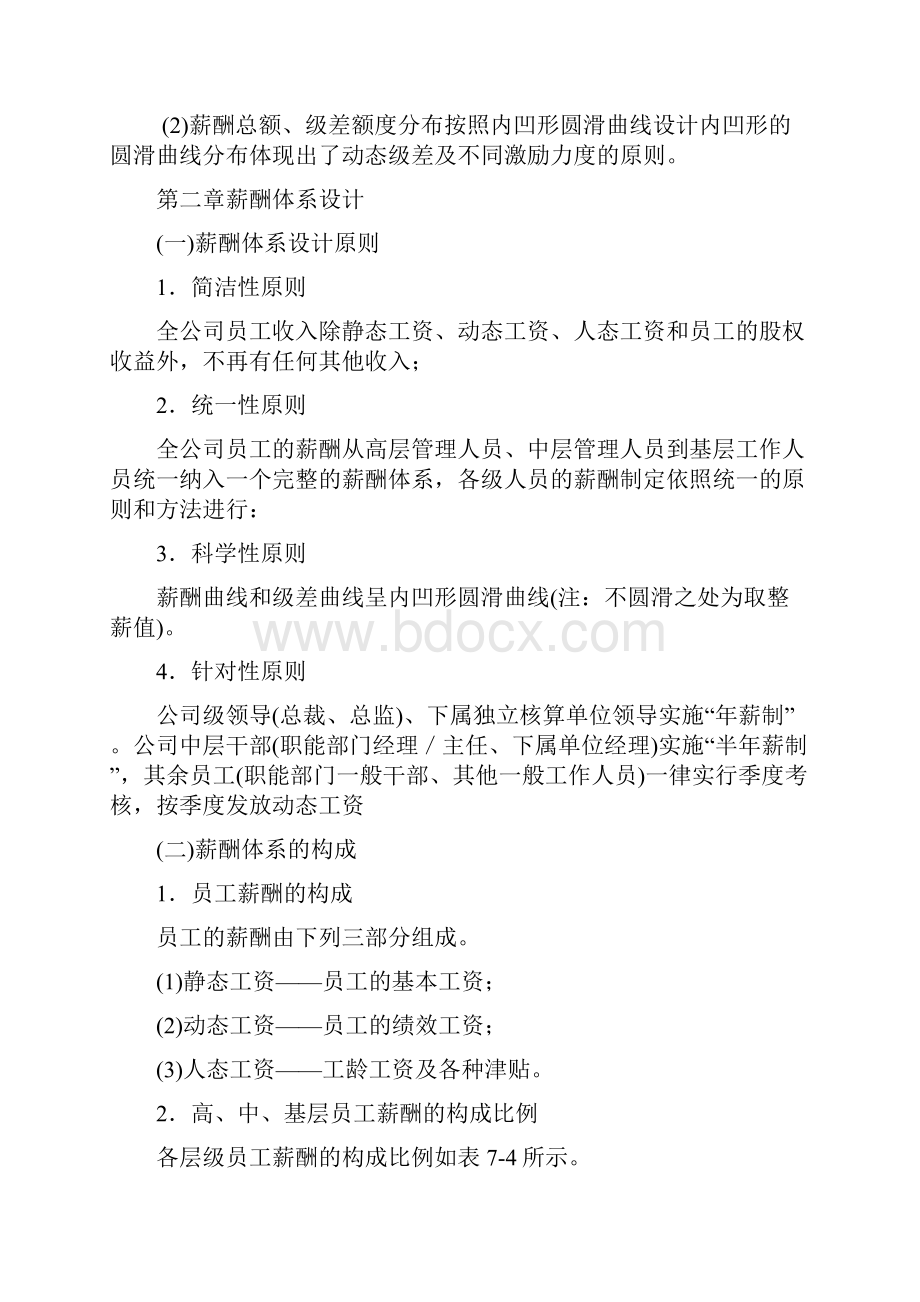 薪酬福利体系设计方案.docx_第3页