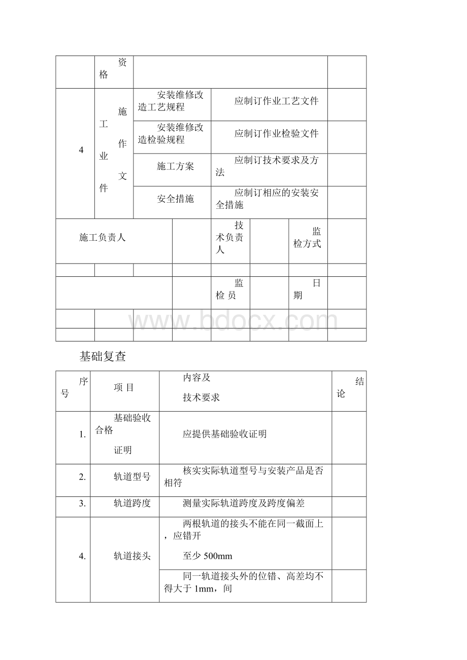 设备选型及产品技术文件.docx_第2页