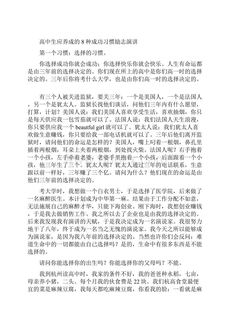 高中追理想与为人求学Word文档格式.docx_第3页