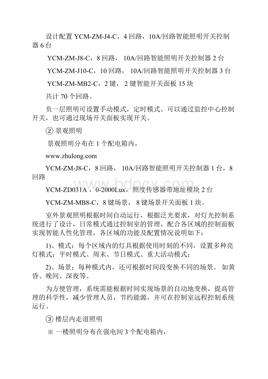 智能照明设计方案.docx_第3页