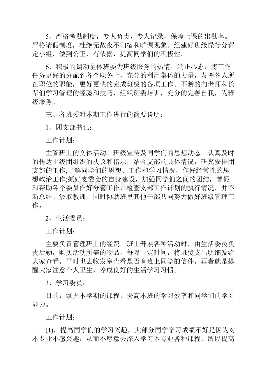 教育计划大学班级工作计划范文4篇.docx_第2页