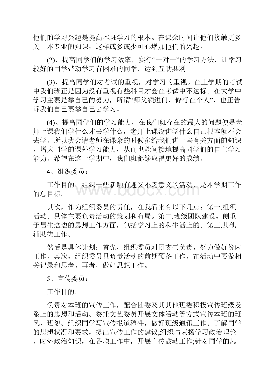 教育计划大学班级工作计划范文4篇.docx_第3页