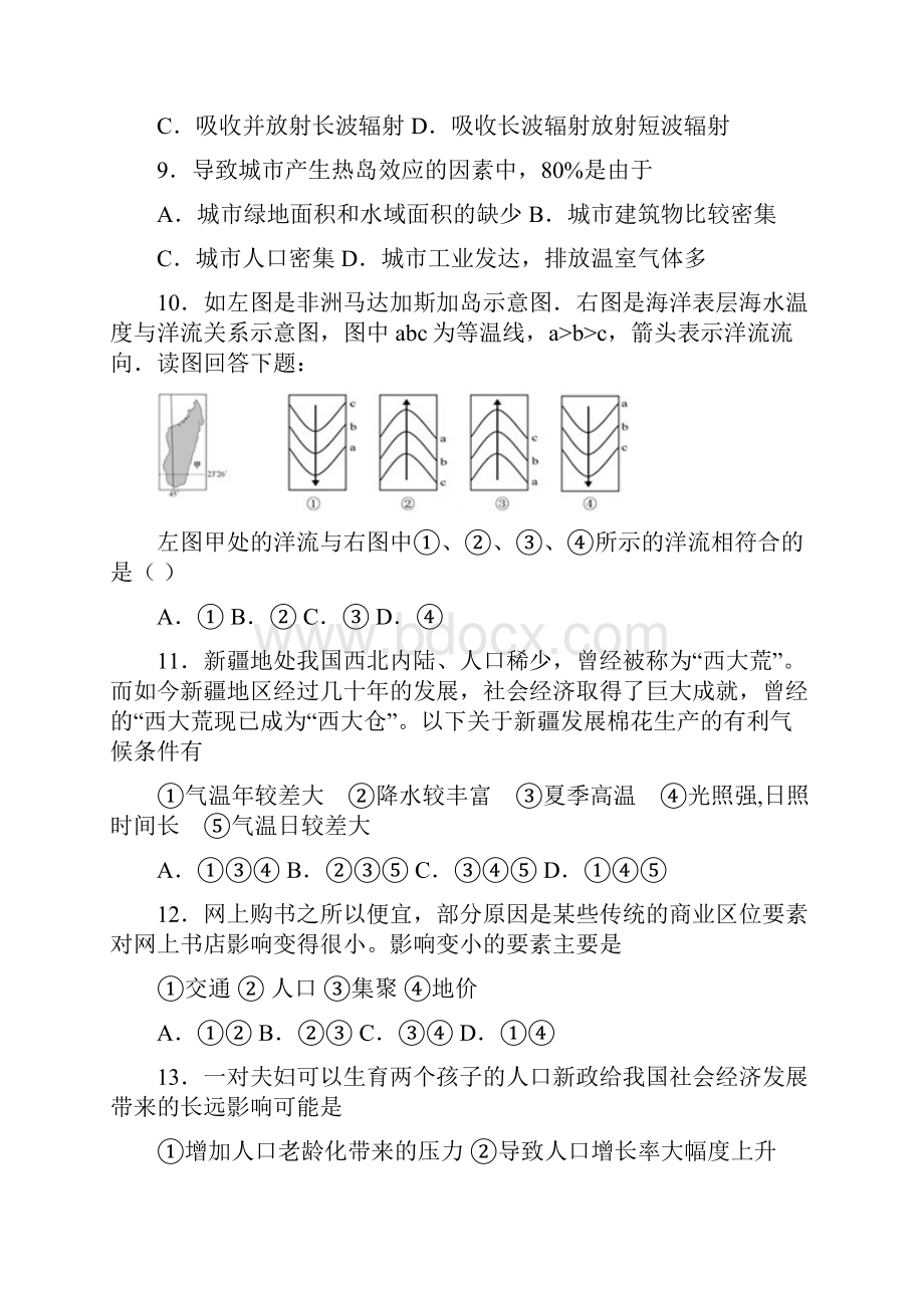 上海市宝山区高考二模地理试题 2.docx_第3页