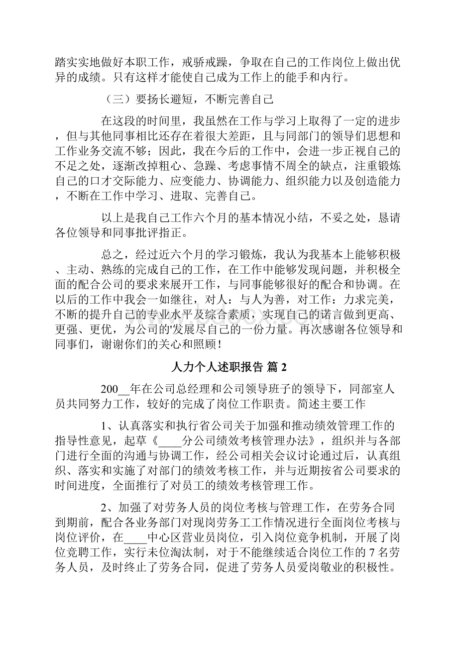 人力个人述职报告四篇.docx_第3页