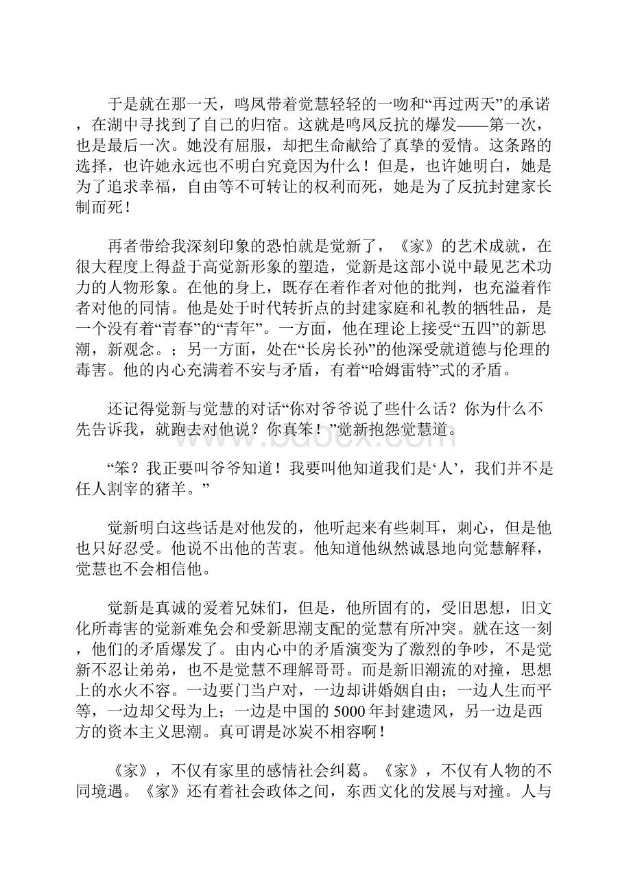 巴金家读后感Word文件下载.docx_第2页