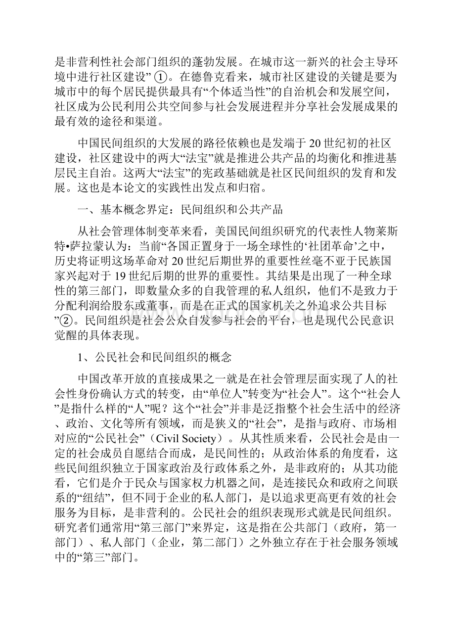 公共产品视野下的民间组织发展路径选择.docx_第2页