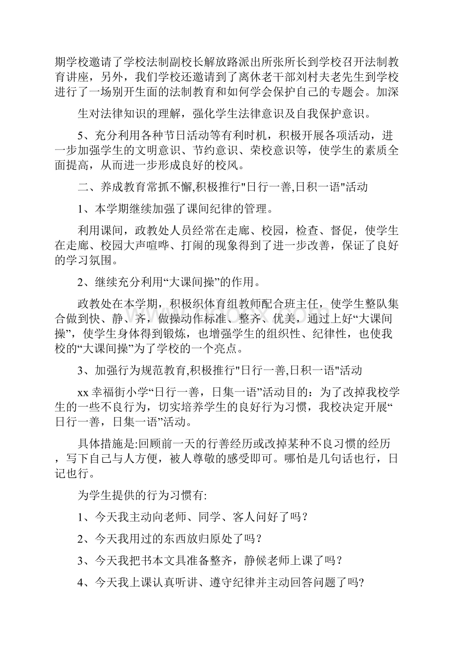 学年学校政教处上学期工作总结与学年学校校长第一学期工作总结汇编doc.docx_第2页