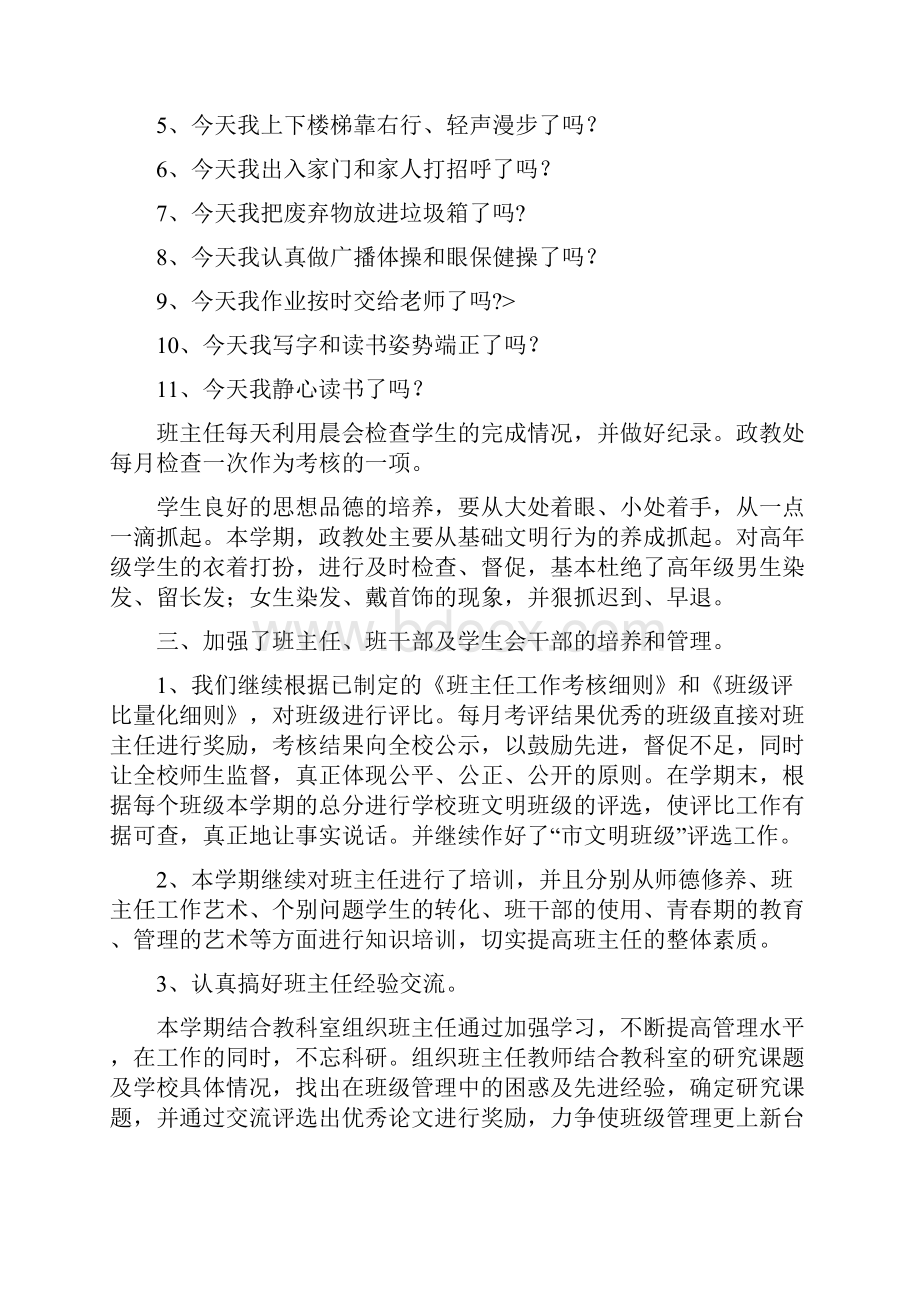 学年学校政教处上学期工作总结与学年学校校长第一学期工作总结汇编doc.docx_第3页