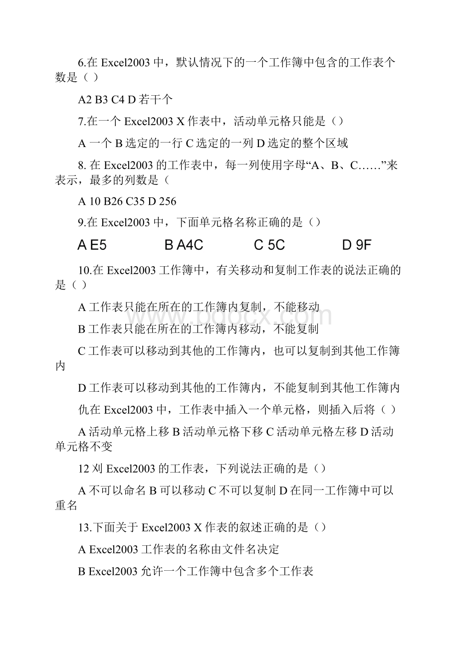 Excel试题0001.docx_第2页