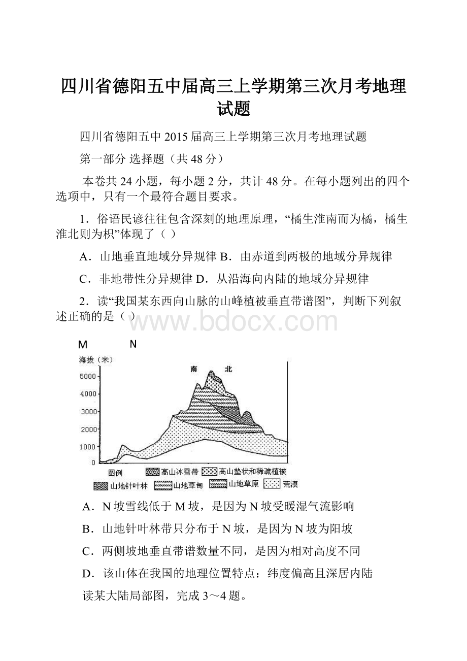 四川省德阳五中届高三上学期第三次月考地理试题.docx