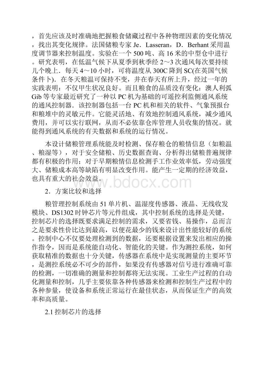 粮仓管理系统的设计.docx_第3页