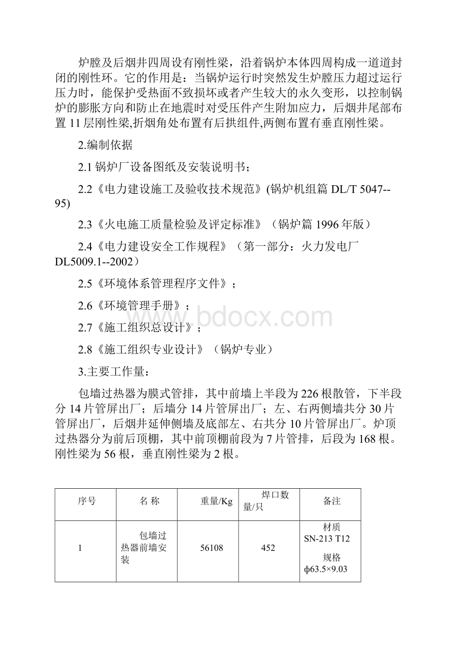 包墙过热器作业指导书1121.docx_第3页