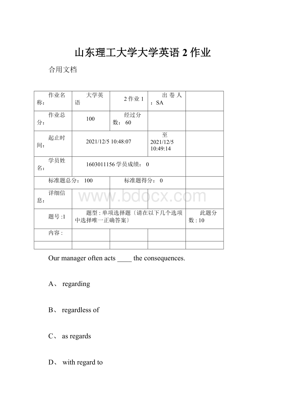 山东理工大学大学英语2作业.docx_第1页