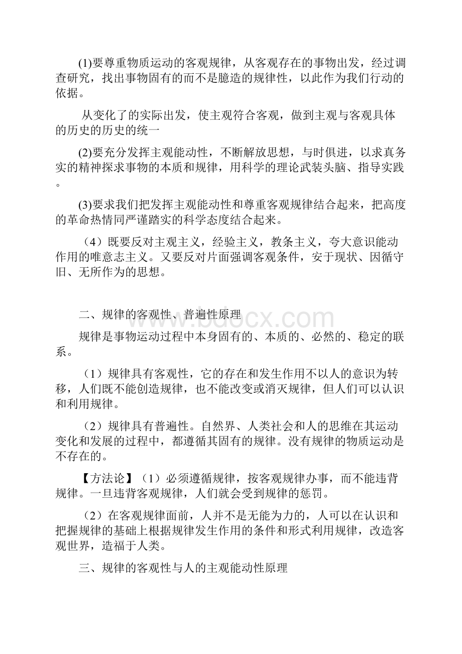 高中政治哲学原理Word文档格式.docx_第2页