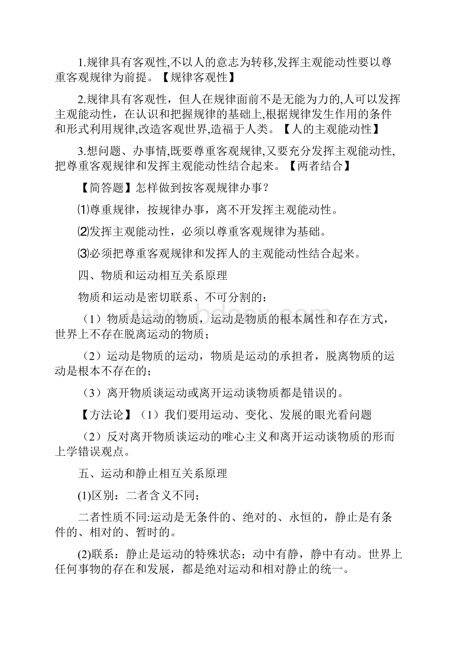 高中政治哲学原理Word文档格式.docx_第3页