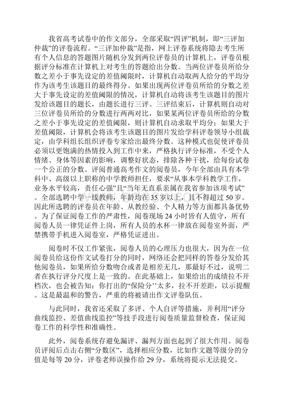 高考全国I卷优秀作文含评分标准及标杆作文.docx_第2页