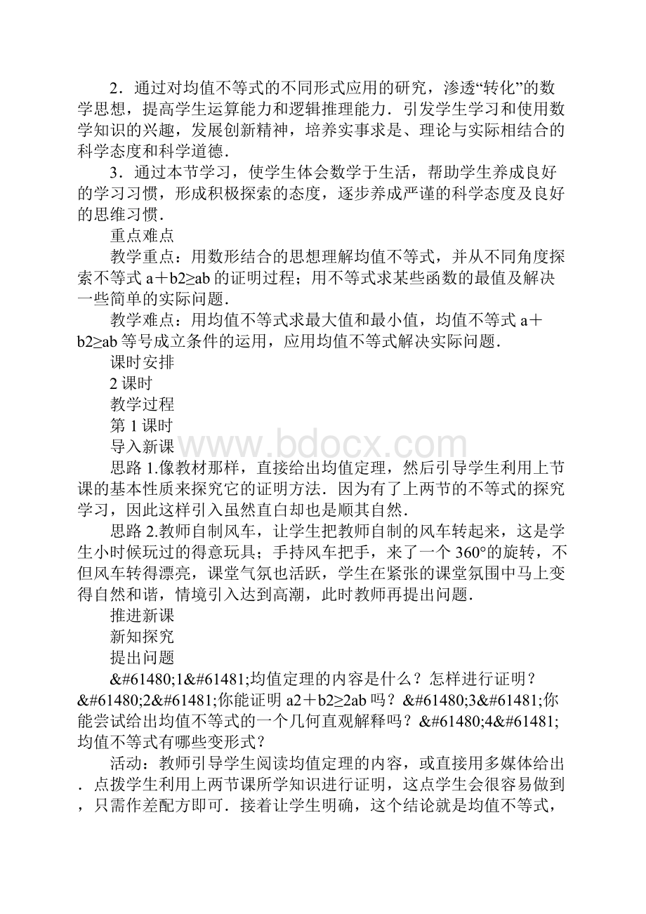 均值不等式教案Word格式.docx_第2页