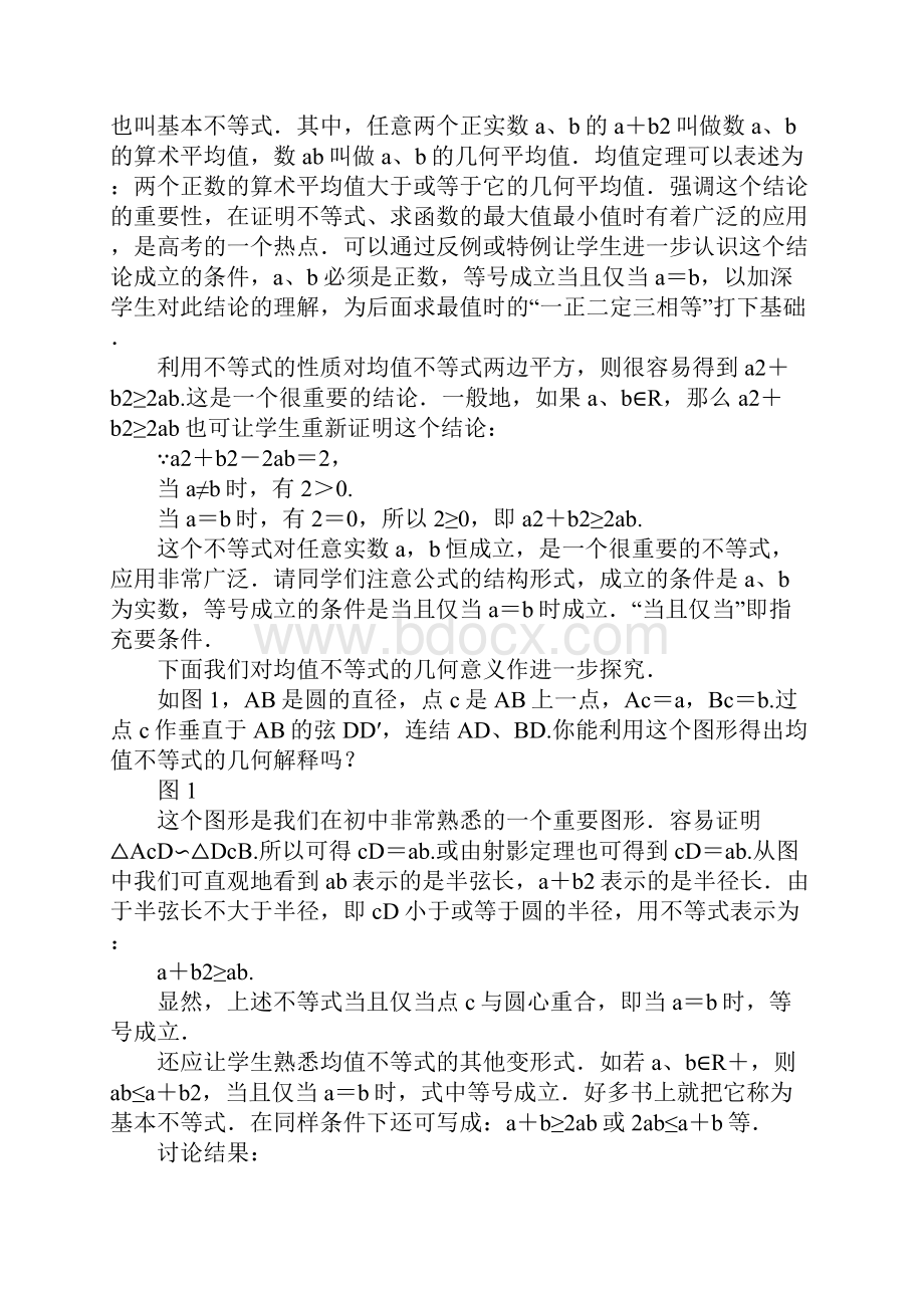 均值不等式教案.docx_第3页