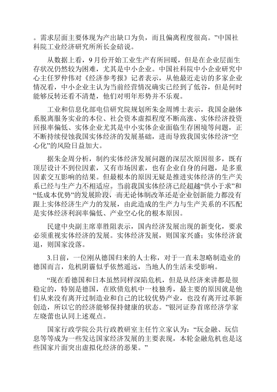 福建省公务员考试申论模拟卷.docx_第2页