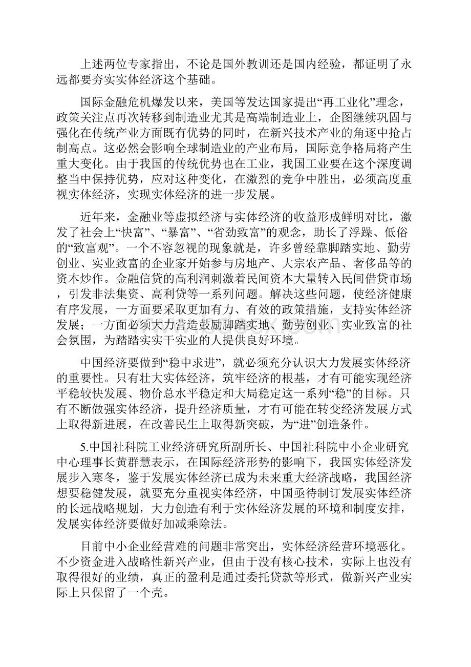 福建省公务员考试申论模拟卷.docx_第3页