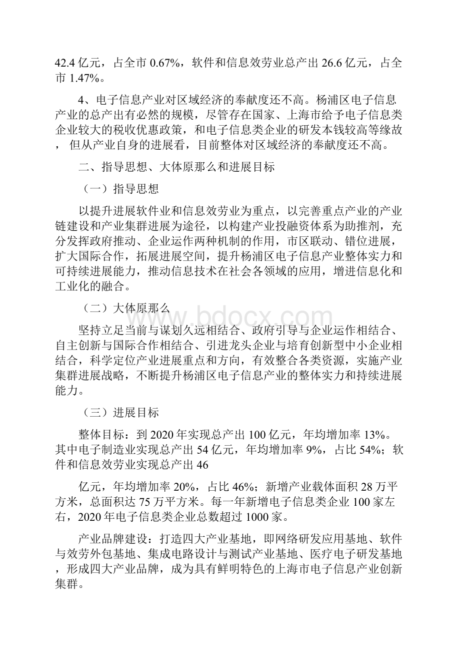 三年行动打算最终汇报稿.docx_第3页