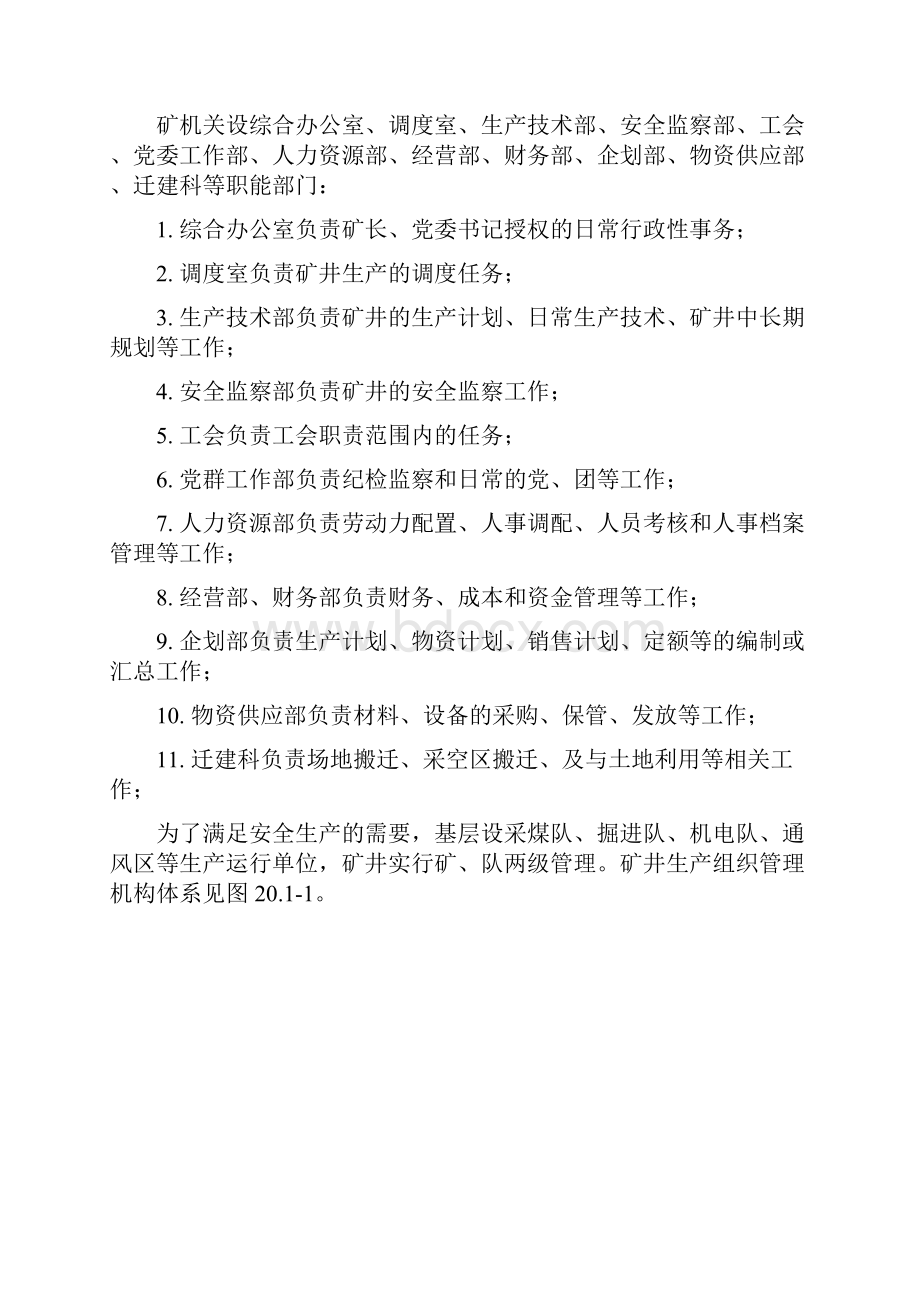 组织机构及人力资源配置ok教案资料.docx_第2页