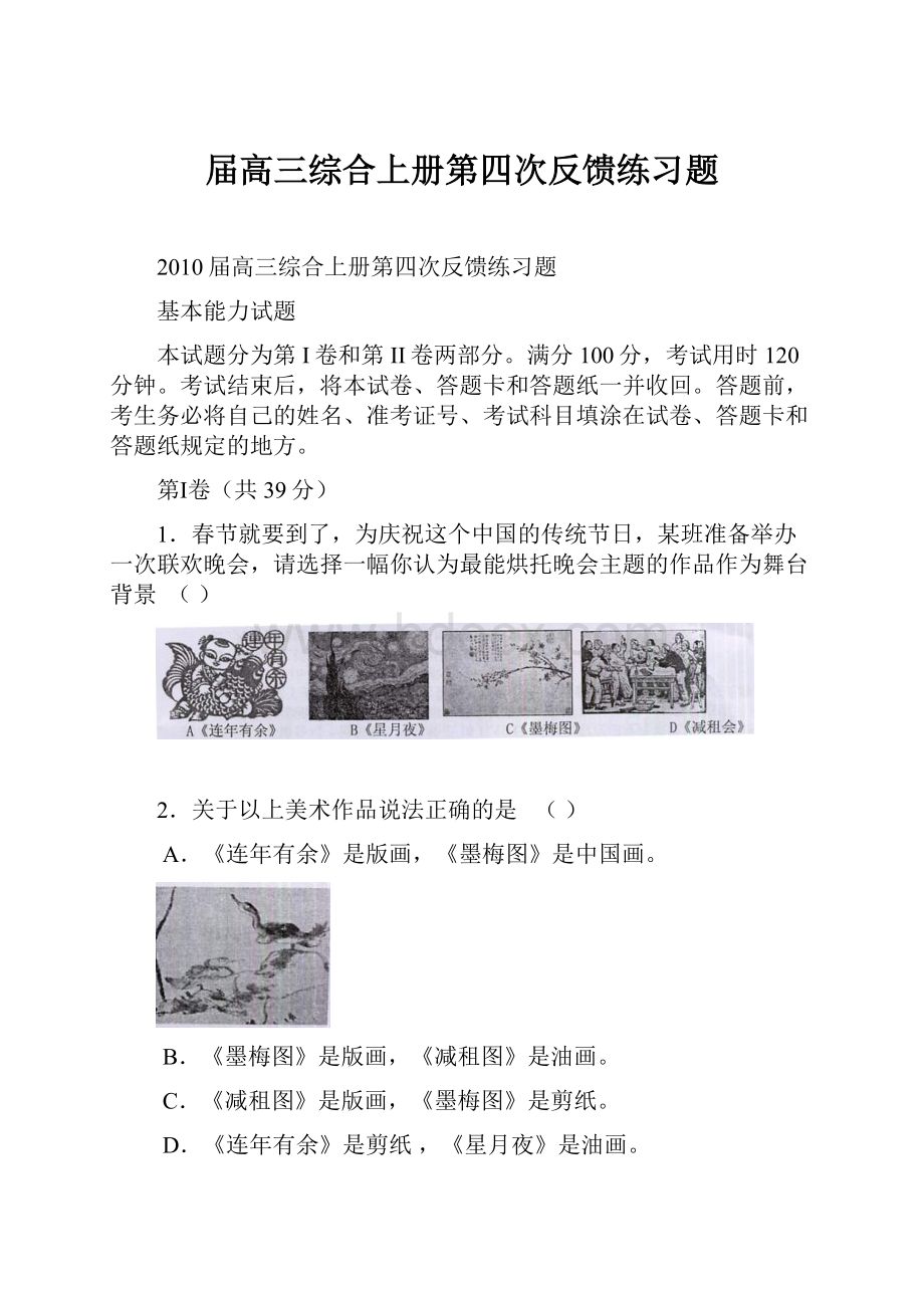 届高三综合上册第四次反馈练习题.docx_第1页