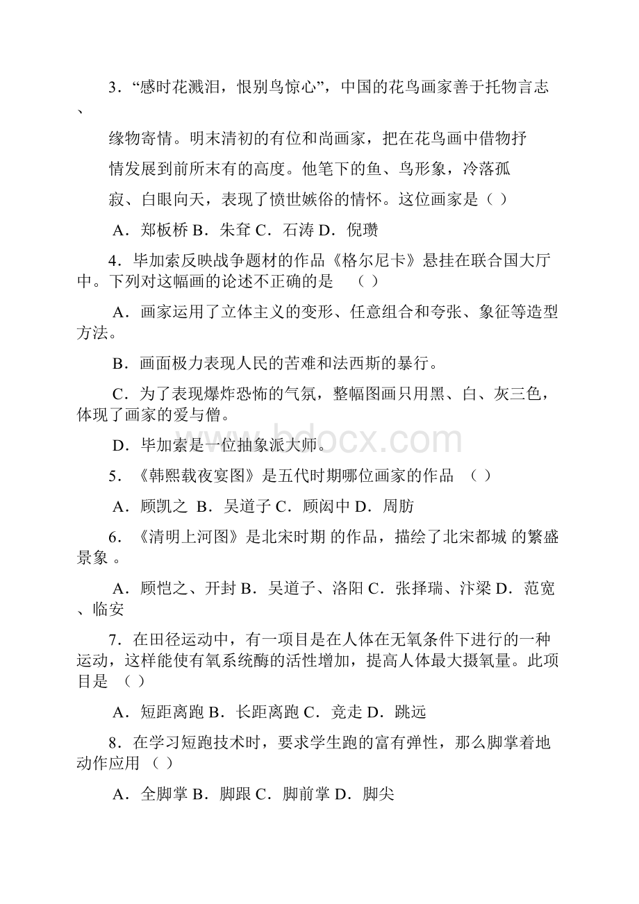 届高三综合上册第四次反馈练习题.docx_第2页